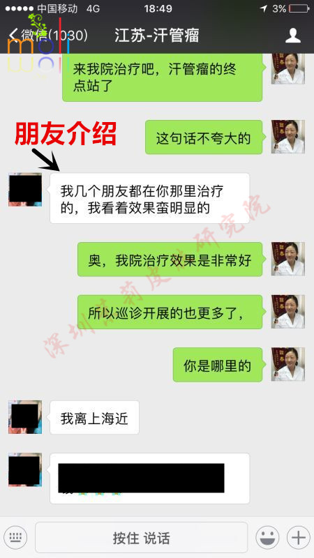 做汗管瘤项目无门槛5折优惠，0压力祛除汗管瘤(图7)