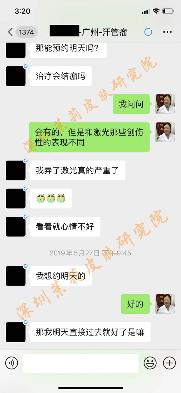 激光治疗汗管瘤皮肤损伤无效案例：（茉莉医生述）(图1)