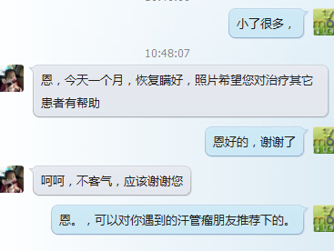 哪种方法去除汗管瘤效果好？从这些聊天记录就可以看出(图3)